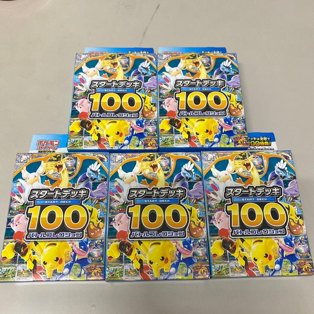 ポケモンカードゲーム スタートデッキ100 5デッキセット