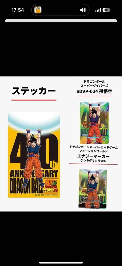 ドラゴンボール40周年ゲンキダマツリ 入場特典 3点セット - メルカリ