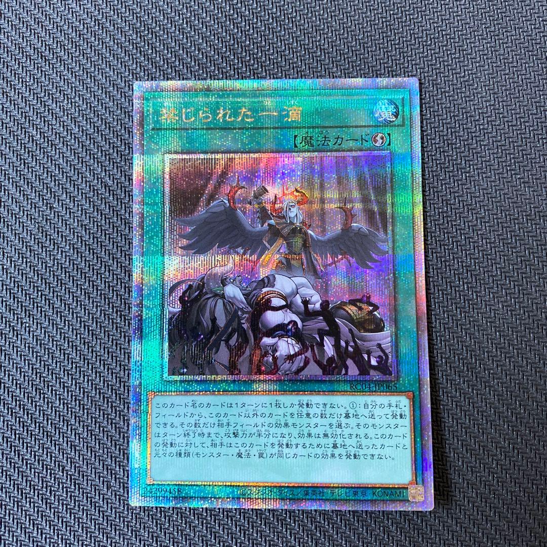 遊戯王 禁じられた一滴 25th 1枚 - メルカリ