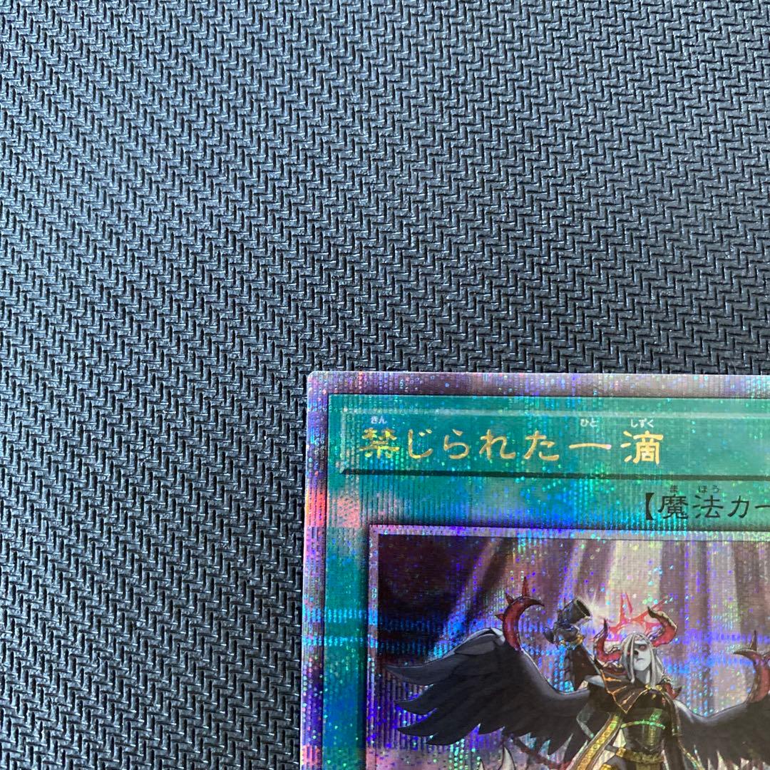 遊戯王 禁じられた一滴 25th 1枚 - メルカリ