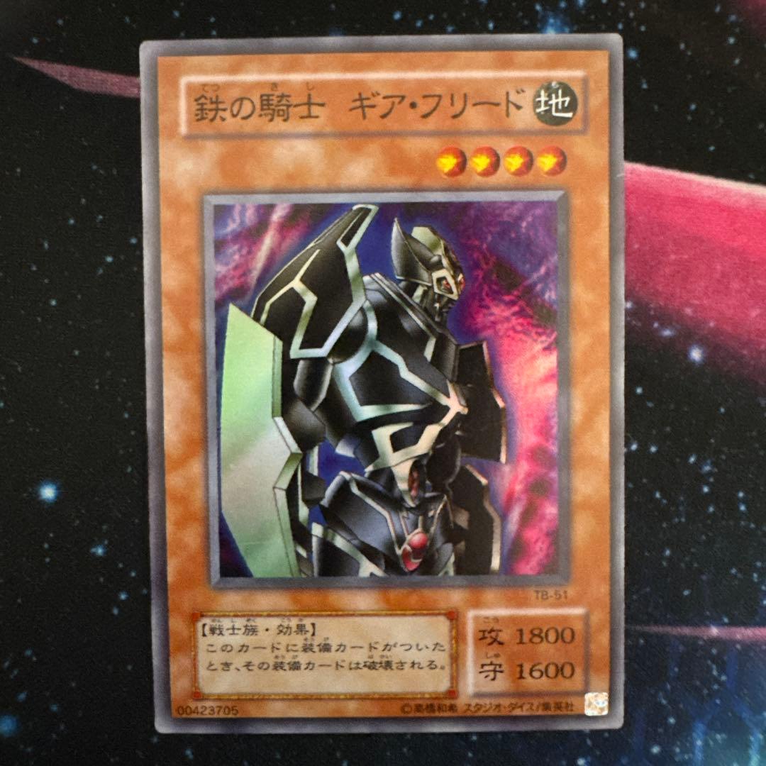 遊戯王 2期 鉄の騎士ギアフリード TB-51 スーパーレア - メルカリ