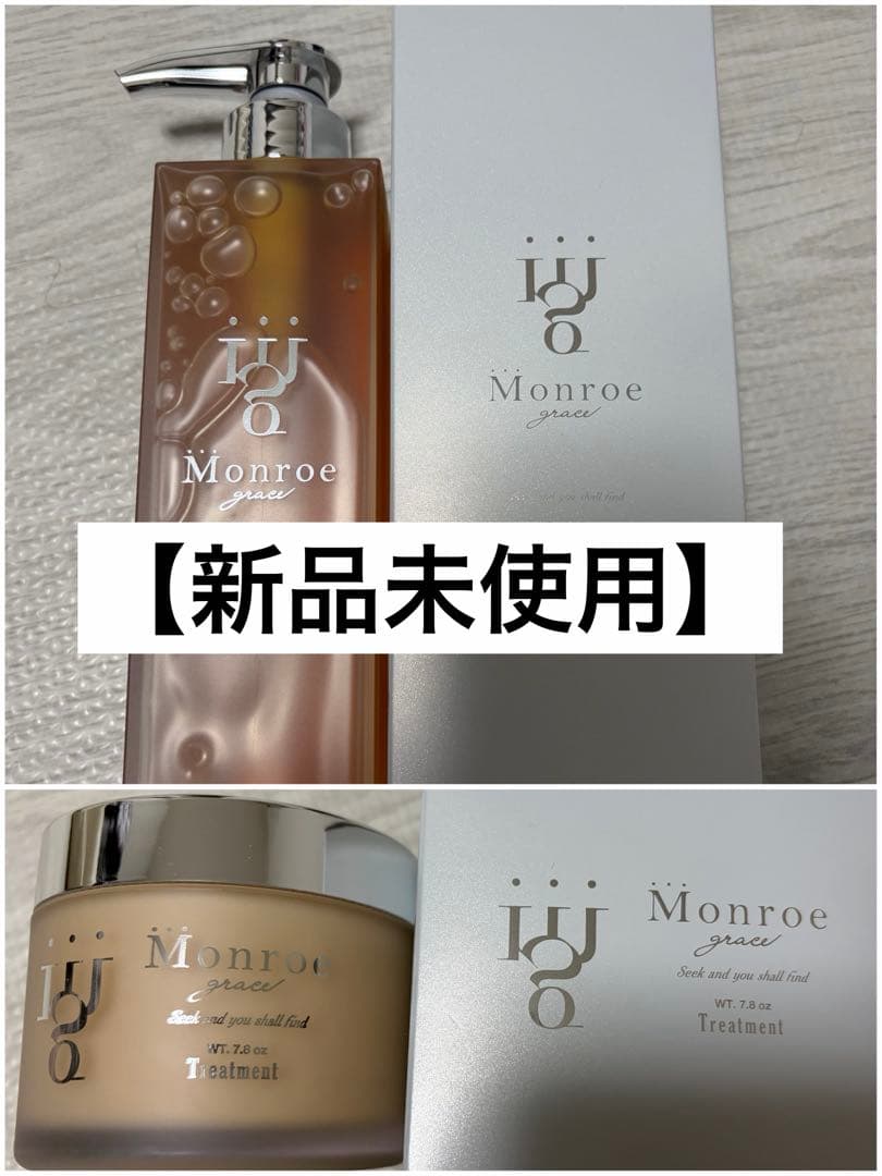 新品未使用】Monroe graceモンローグレイス シャンプー＆トリートメント 商品詳細ページ