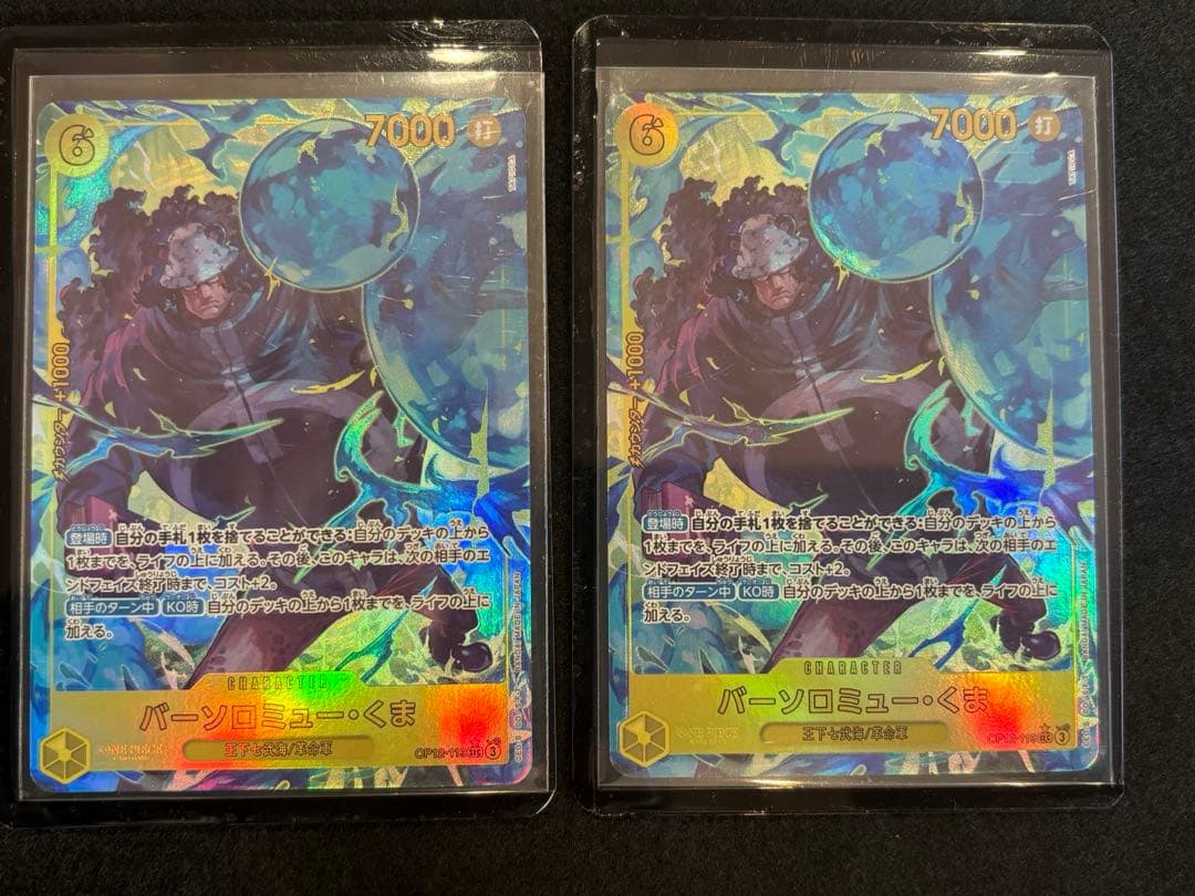 ワンピースカード バーソロミュー・くま SEC パラレル 2枚　師弟の絆