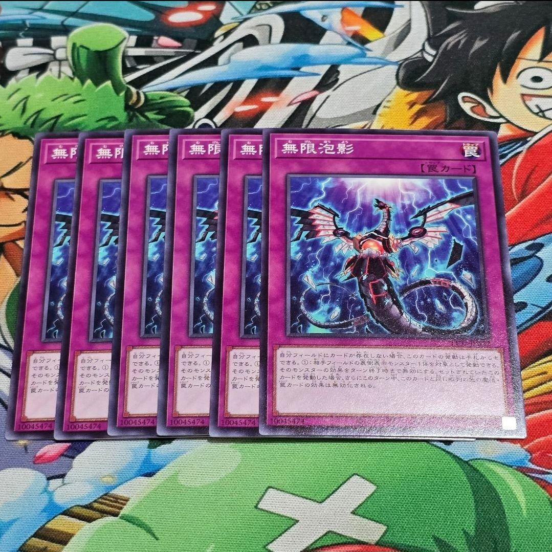 遊戯王 無限泡影 ノーマル 6 - メルカリ