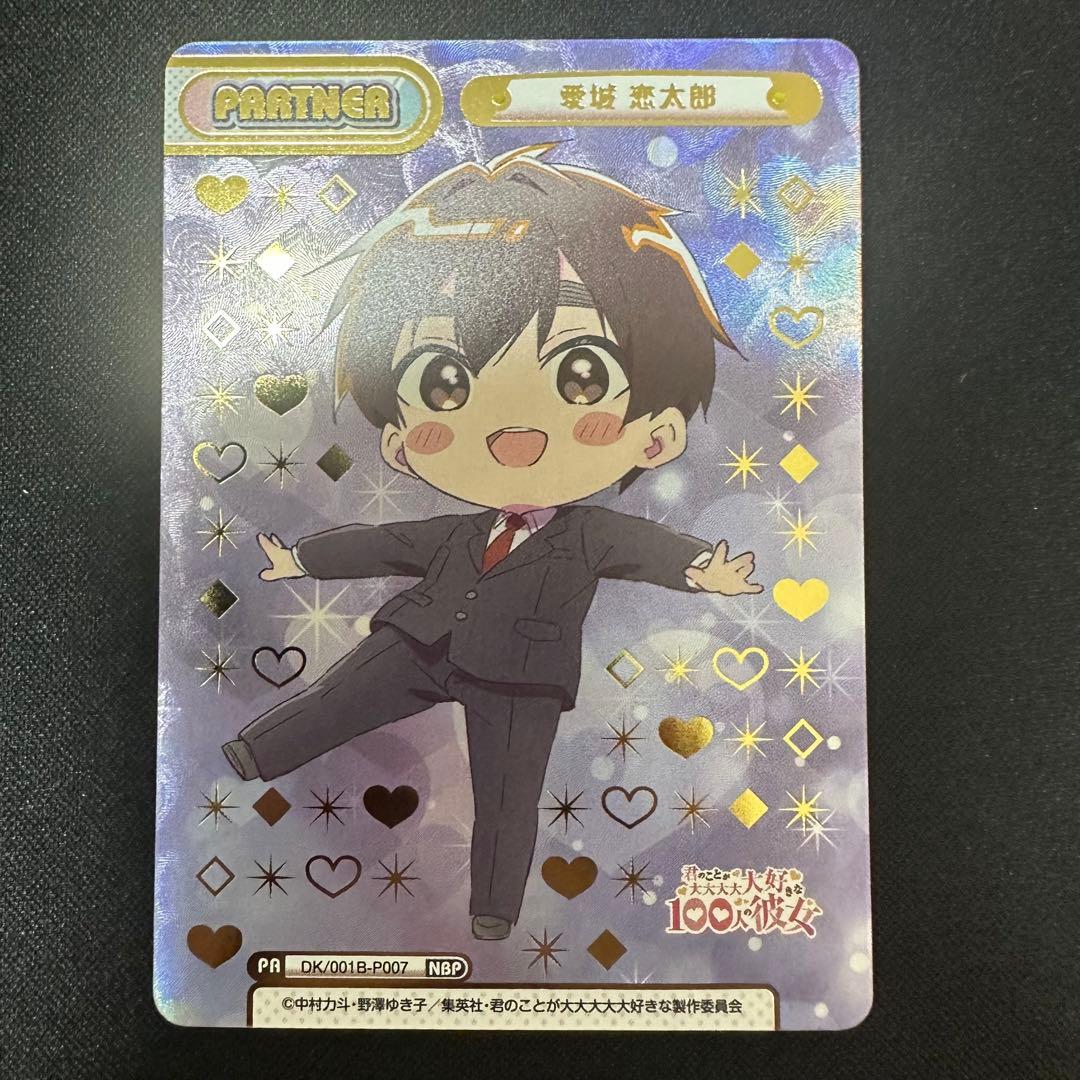 Reバース　愛城　恋太郎　NBP