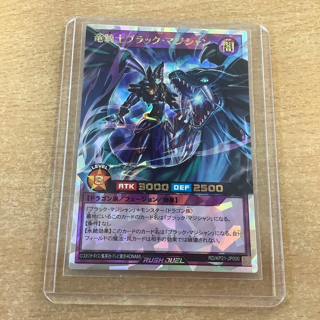 遊戯王ラッシュデュエル 竜騎士ブラック・マジシャン　オーバーラッシュレア　ORR