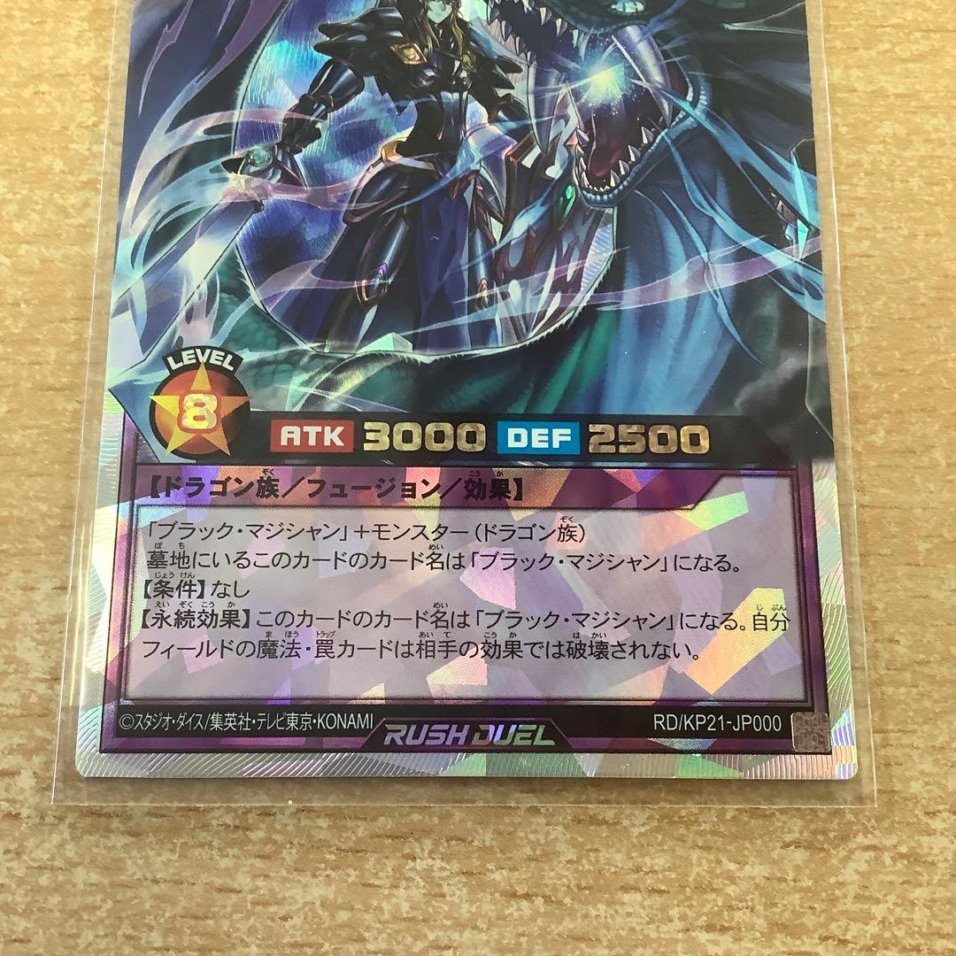 遊戯王ラッシュデュエル 竜騎士ブラック・マジシャン オーバーラッシュ