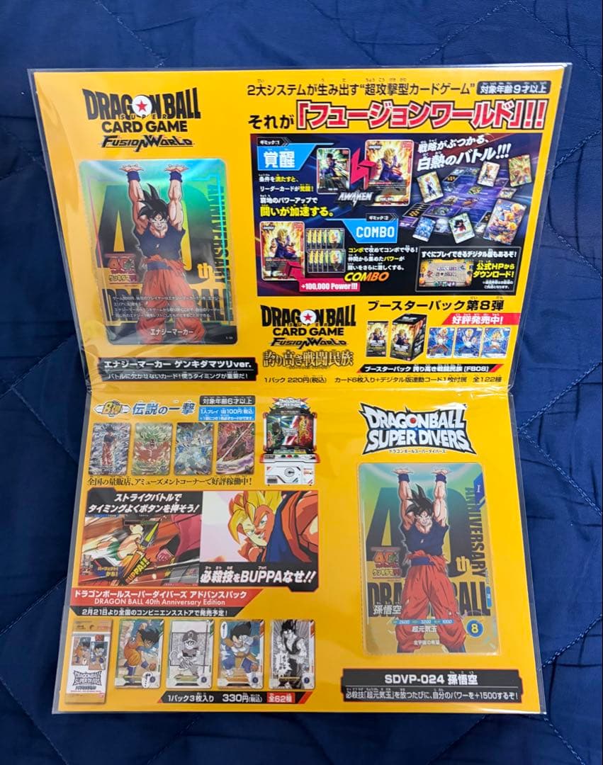 ドラゴンボール ゲンキダマツリスペシャルカードセット 入場特典