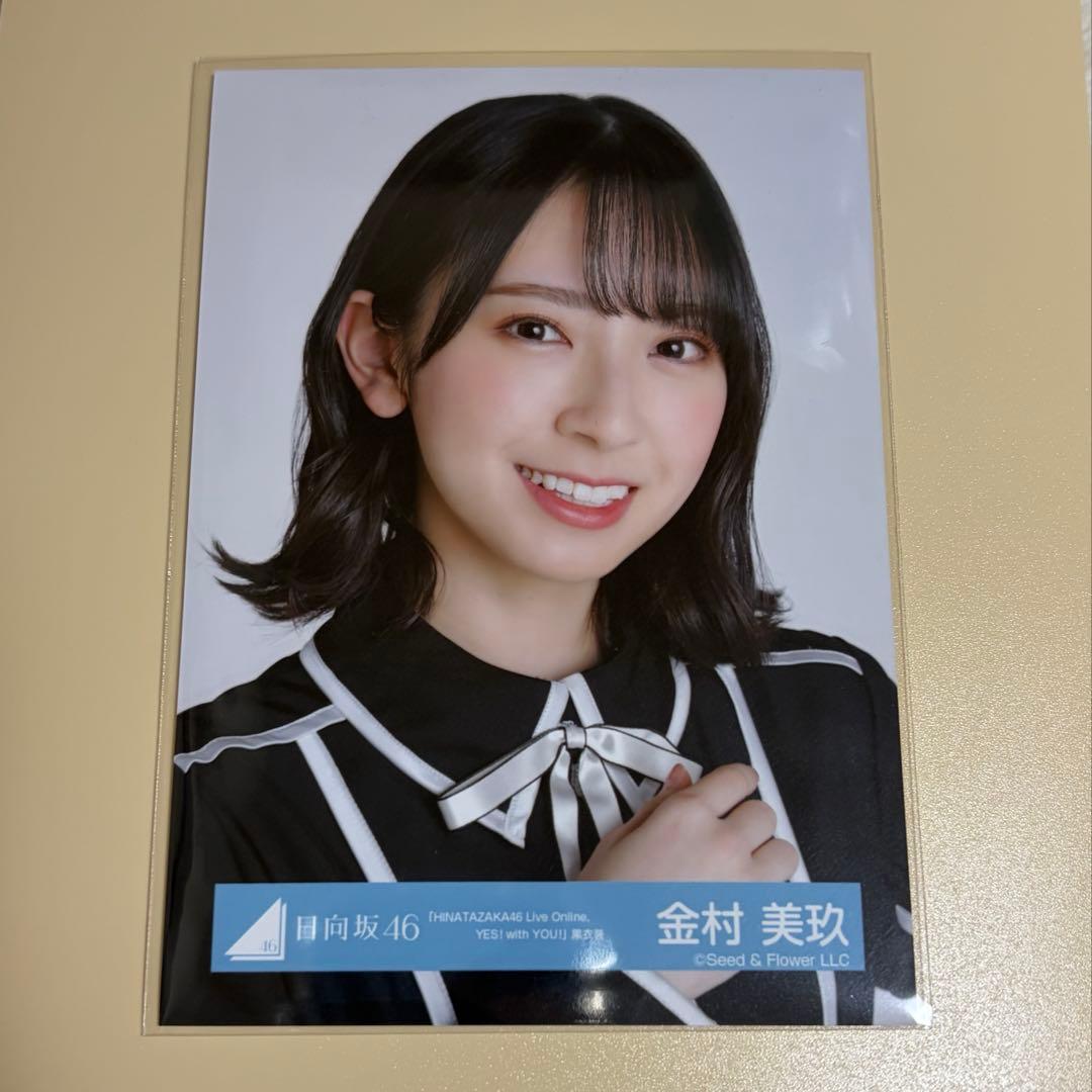 日向坂46 金村美玖 キツネ 黒衣装 ヨリ 生写真 - メルカリ