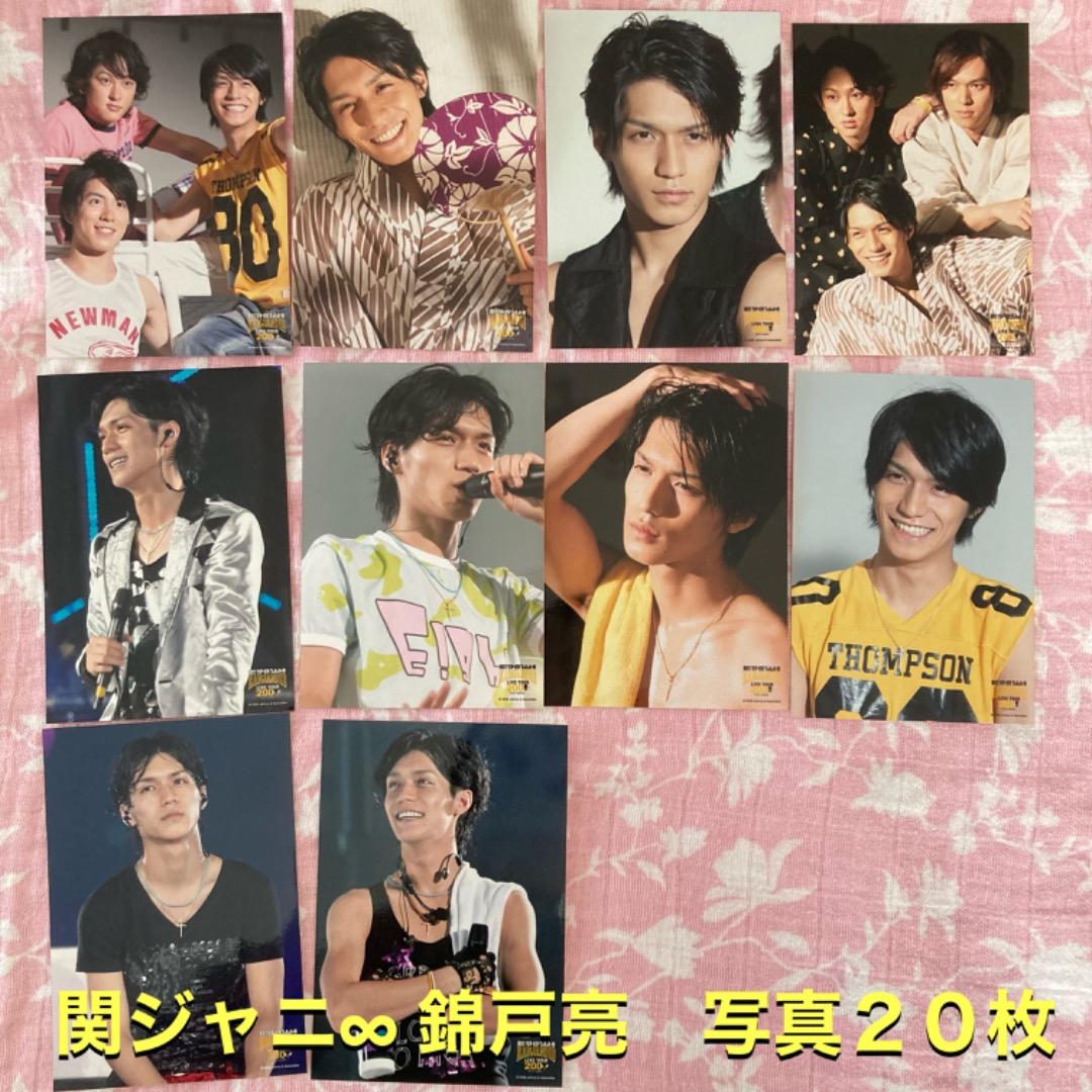 貴重 公式写真 関ジャニ∞ 錦戸亮 20枚 【2】 - メルカリ