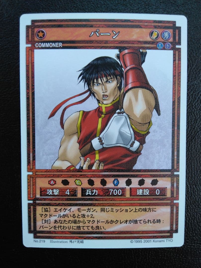 パーン 幻想水滸伝 カード KONAMI JAPAN CARD - メルカリ