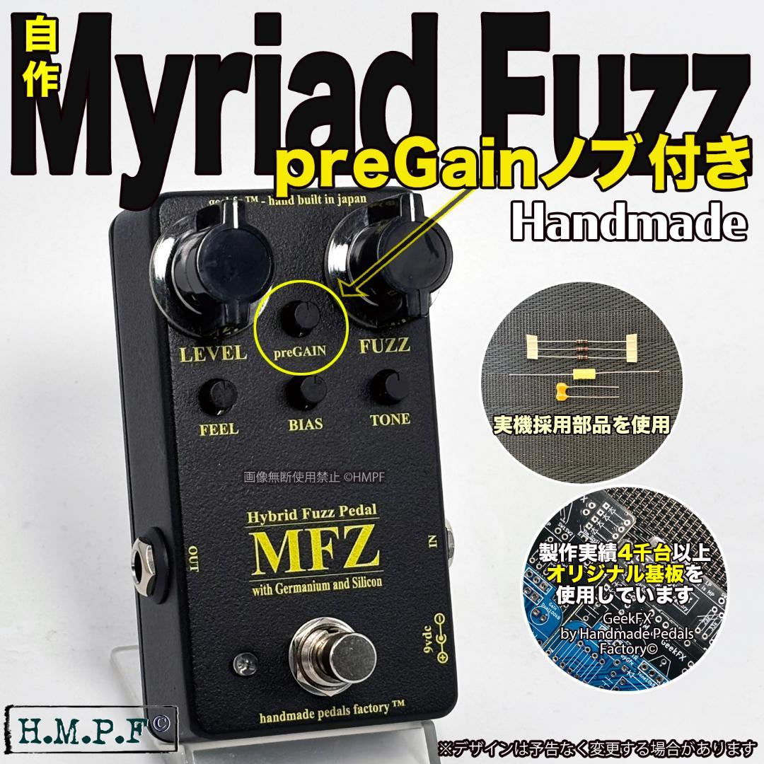 【preGain搭載MFZハイブリットファズ】自作Myriad Fuzz