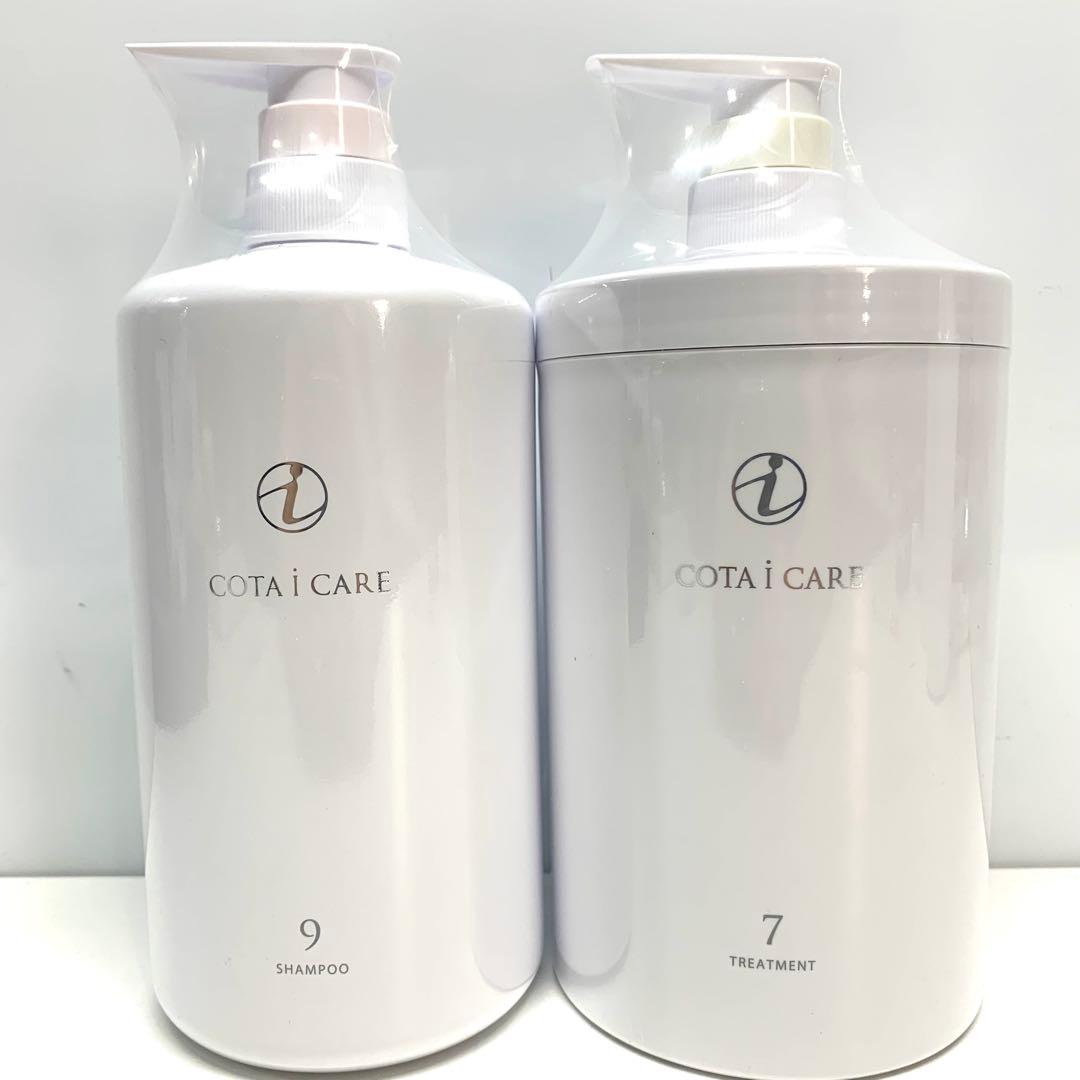 値下げ不可COTA i CARE シャンプー9 & トリートメント7 セット