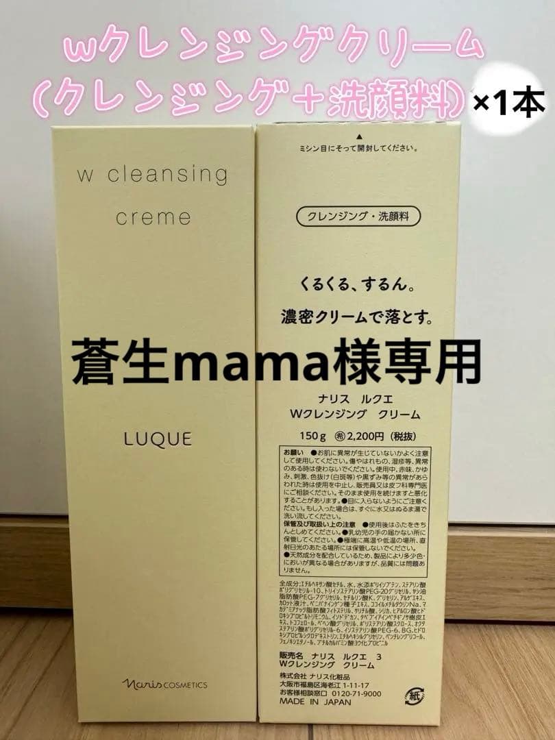 ルクエWクレンジングフォーム＋オールパーパス＋コンク＋クリームインミルク