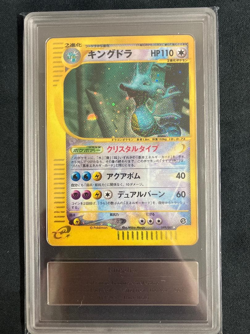 Gemix10 キングドラ クリスタルタイプ カードe