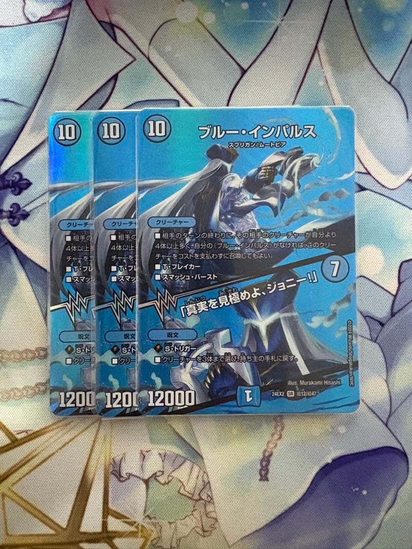 ブルー・インパルス/「真実を見極めよ、ジョニー！」 3枚セット