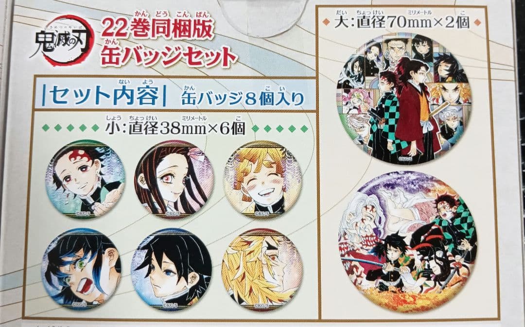 鬼滅の刃 22巻同梱版 缶バッジセット 21巻 32キャラシール - メルカリ