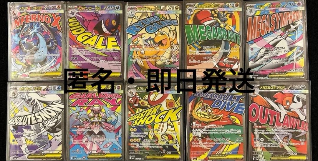 【ポケモンカード】ローダー付 メガドリームex MA コンプリートセット