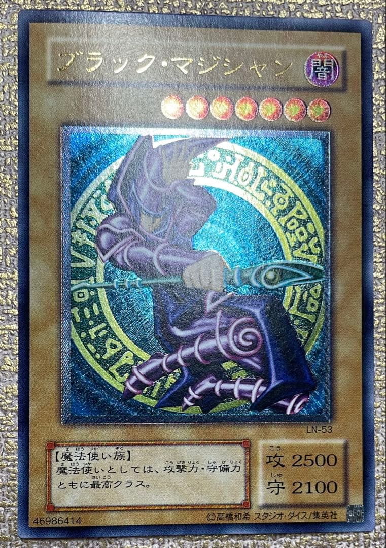 【遊戯王】ブラックマジシャン【レリーフ】 ブラックマジシャン【レリーフ】{PGB1-JP011}《モンスター》