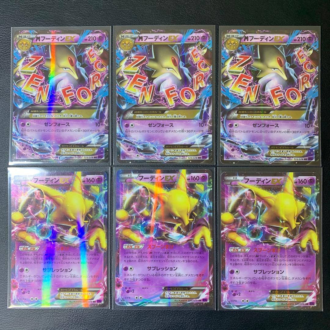 ポケカ　MフーディンEX xy10