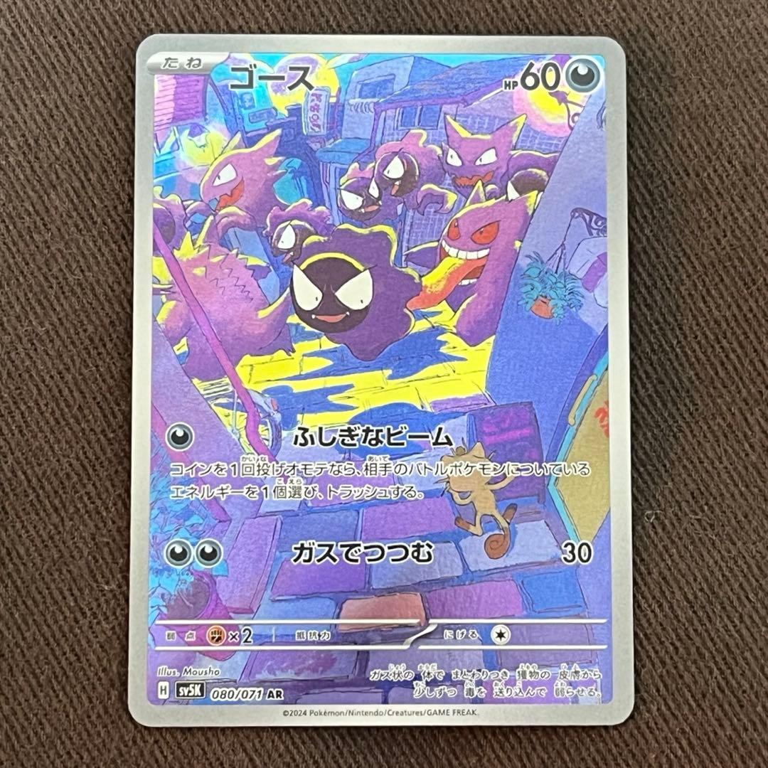 ポケモンカード ワイルドフォース ゴース ar - メルカリ