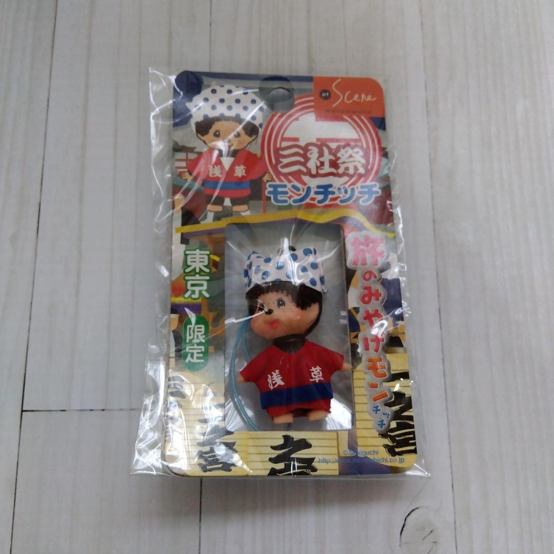 東京限定 モンチッチ 三社祭 ストラップ - メルカリ