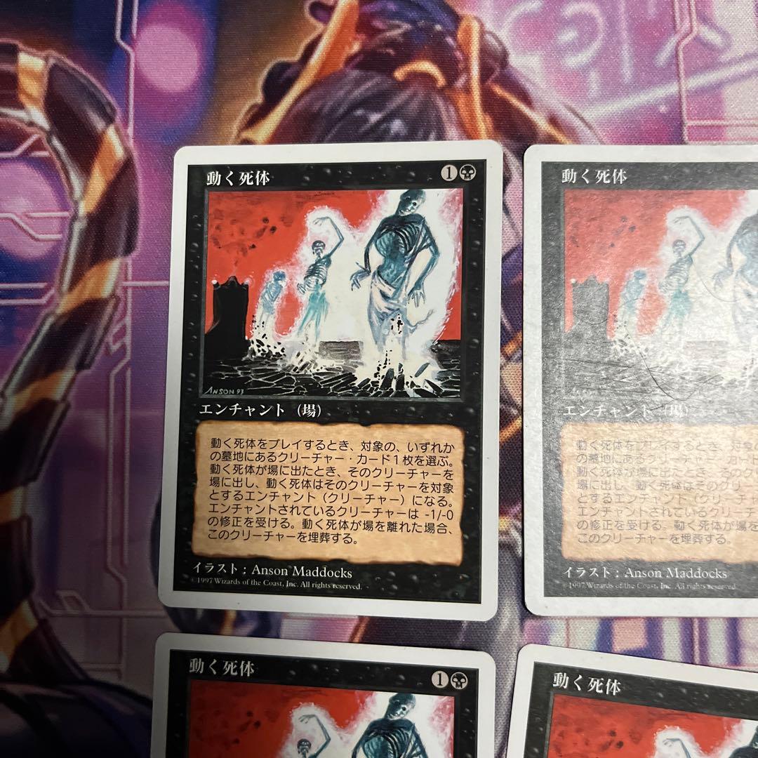 動く死体 日本語版 白枠 MTG 4枚 - メルカリ
