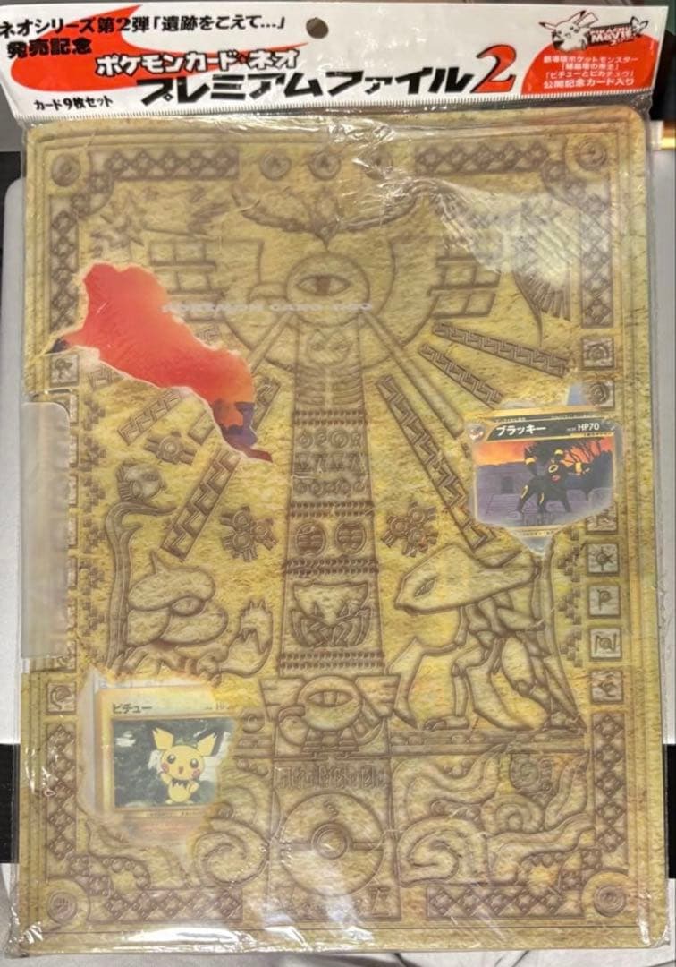 ポケモンカードゲーム 旧裏 プレミアムファイル 2 neo