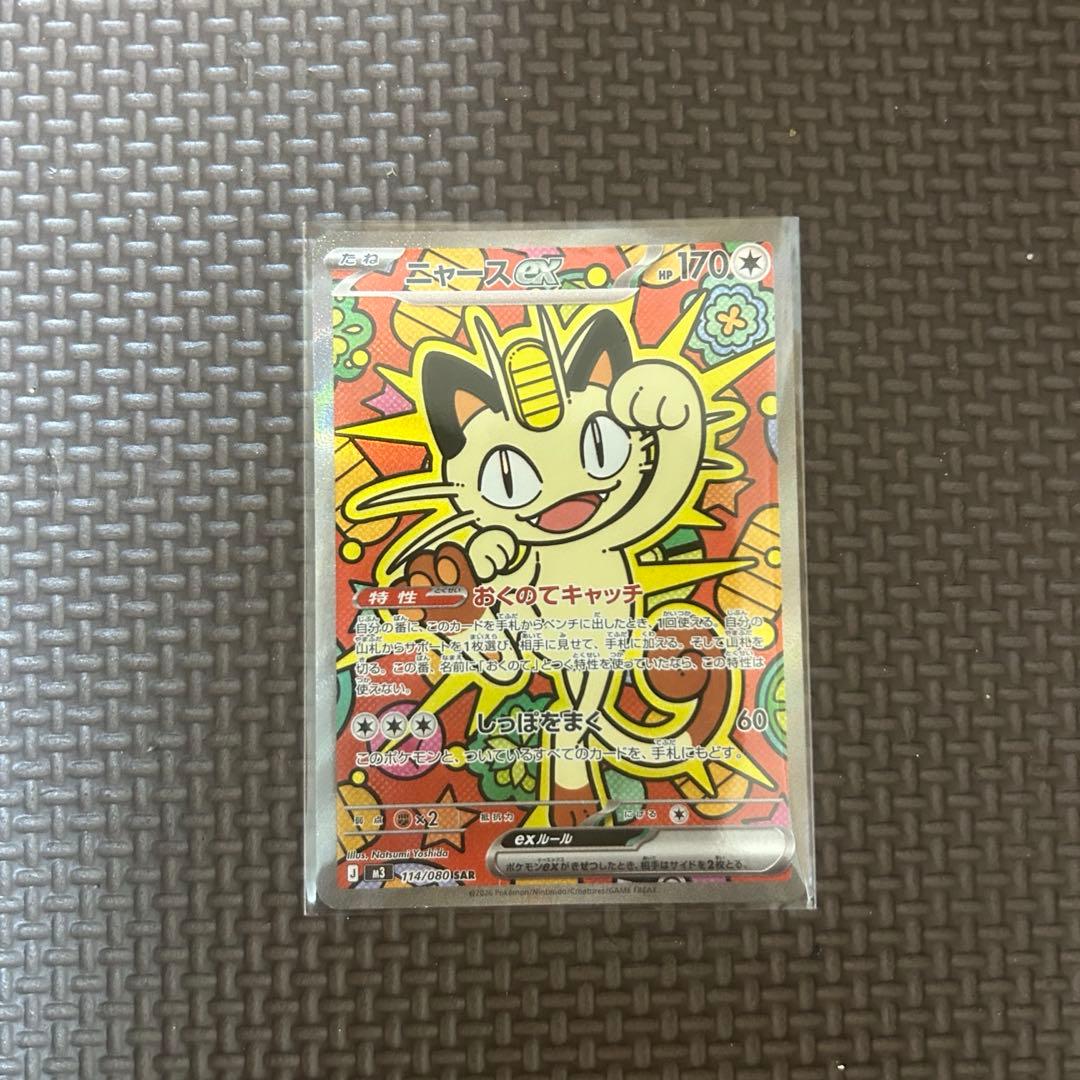 美品】ポケモンカード ニャース ex SAR 114/080 - メルカリ