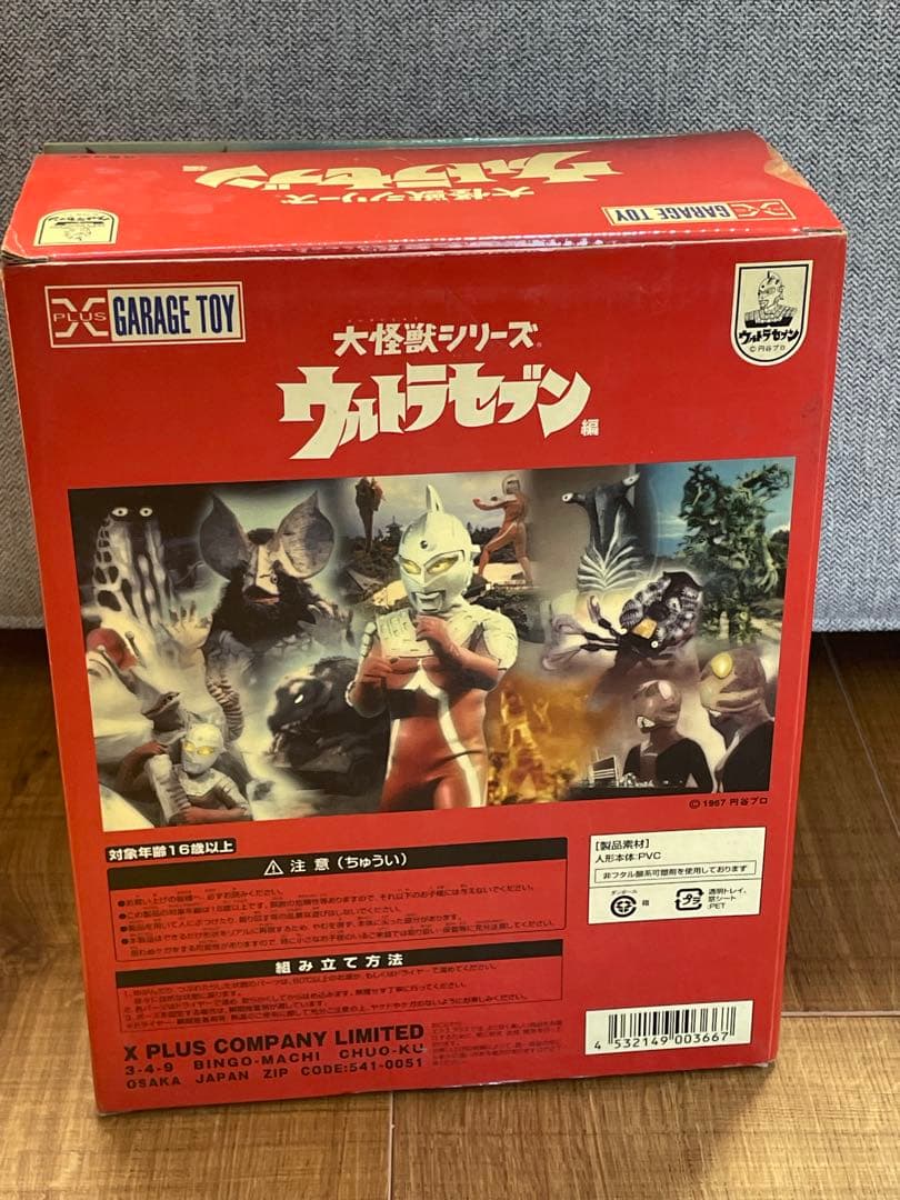 エクスプラス（X-plus）大怪獣シリーズ ピット星人 ウルトラセブン