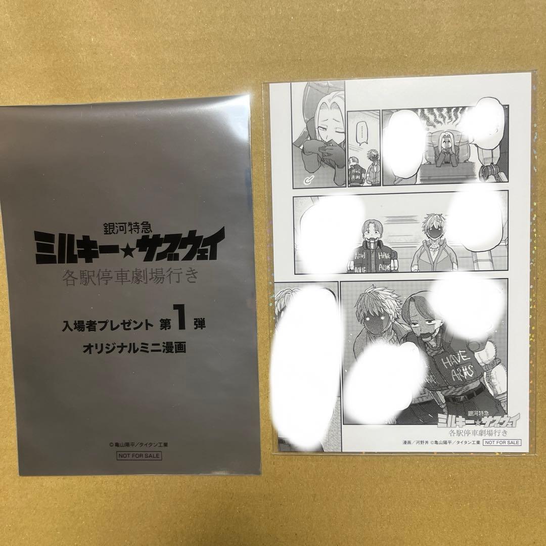 ミルキーサブウェイ ミルサブ 映画 入場特典 第1弾 マックス カート