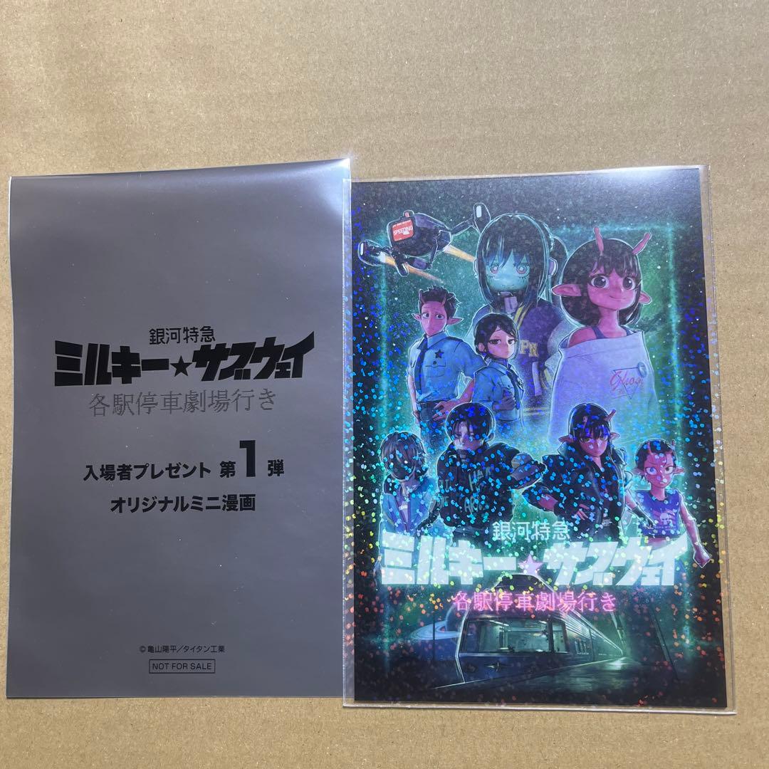 ミルキーサブウェイ ミルサブ 映画 入場特典 第1弾 マックス カート