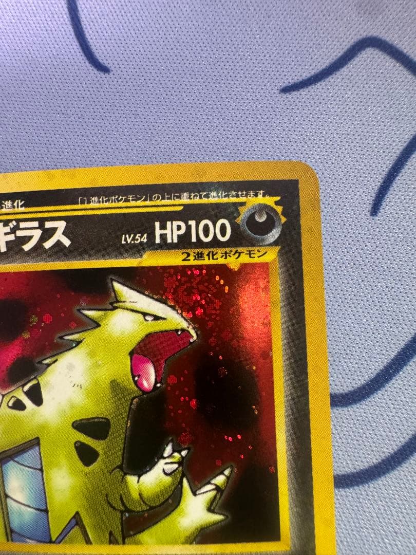 渦巻き バンギラス ☆ 拡張パック第2弾 遺跡をこえて… 旧裏 ポケモン