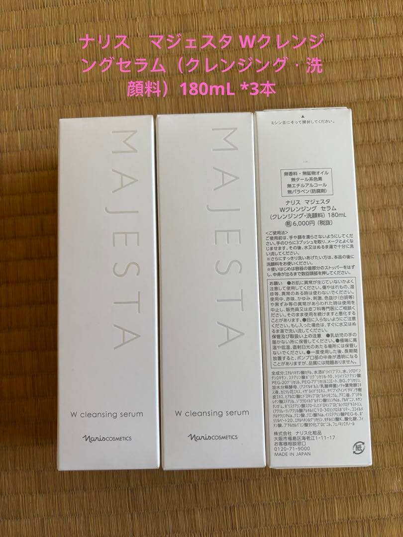 ナリス　マジェスタ Wクレンジングセラム（クレンジング・洗顔料）180ml*3本 Amazon | ナリス マジェスタ Wクレンジング セラム(180ml) | ナリス