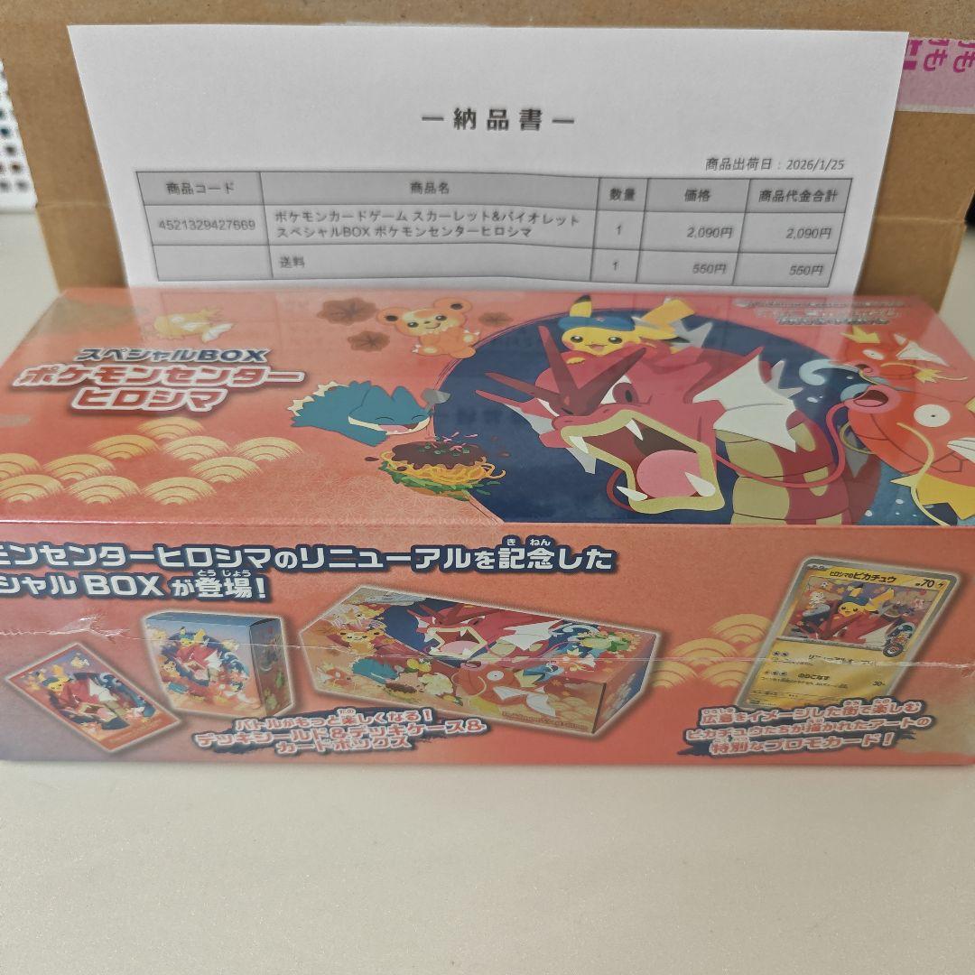 ポケモンセンターヒロシマ スペシャルBOX 新品未開封 抽選販売】ポケモンカードゲーム スカーレット＆バイオレット