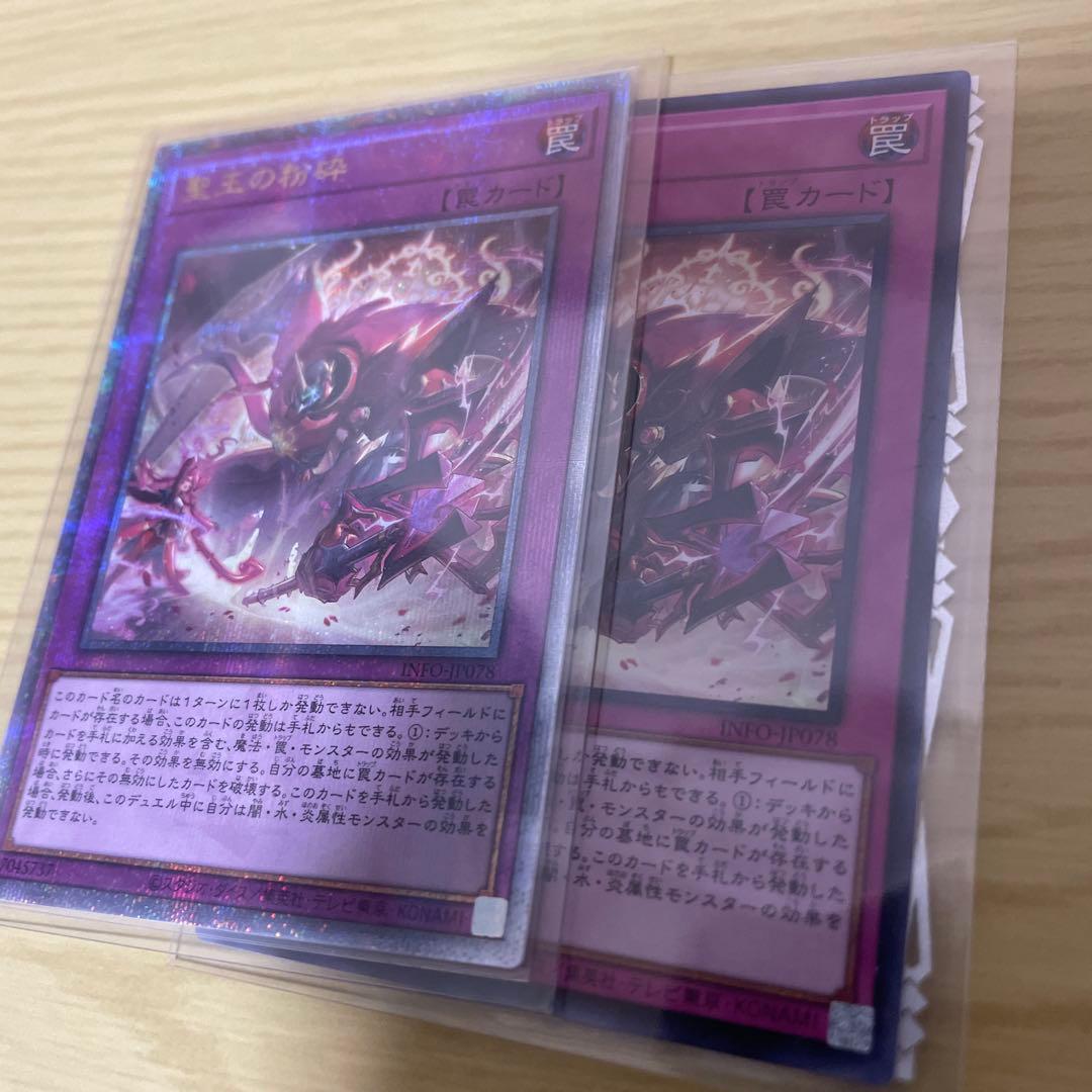 聖王の粉砕 罠カード25th スーパレア 2枚 - メルカリ