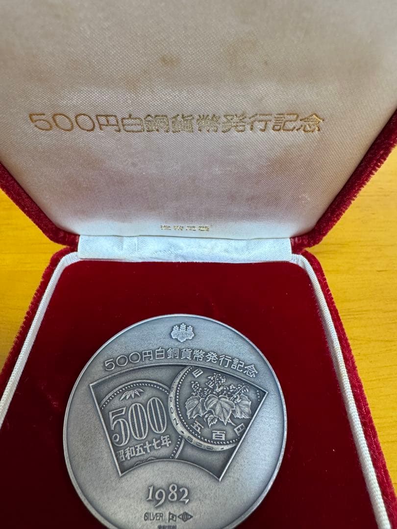 1982年 500円白銅貨記念メダル 銀製 - メルカリ