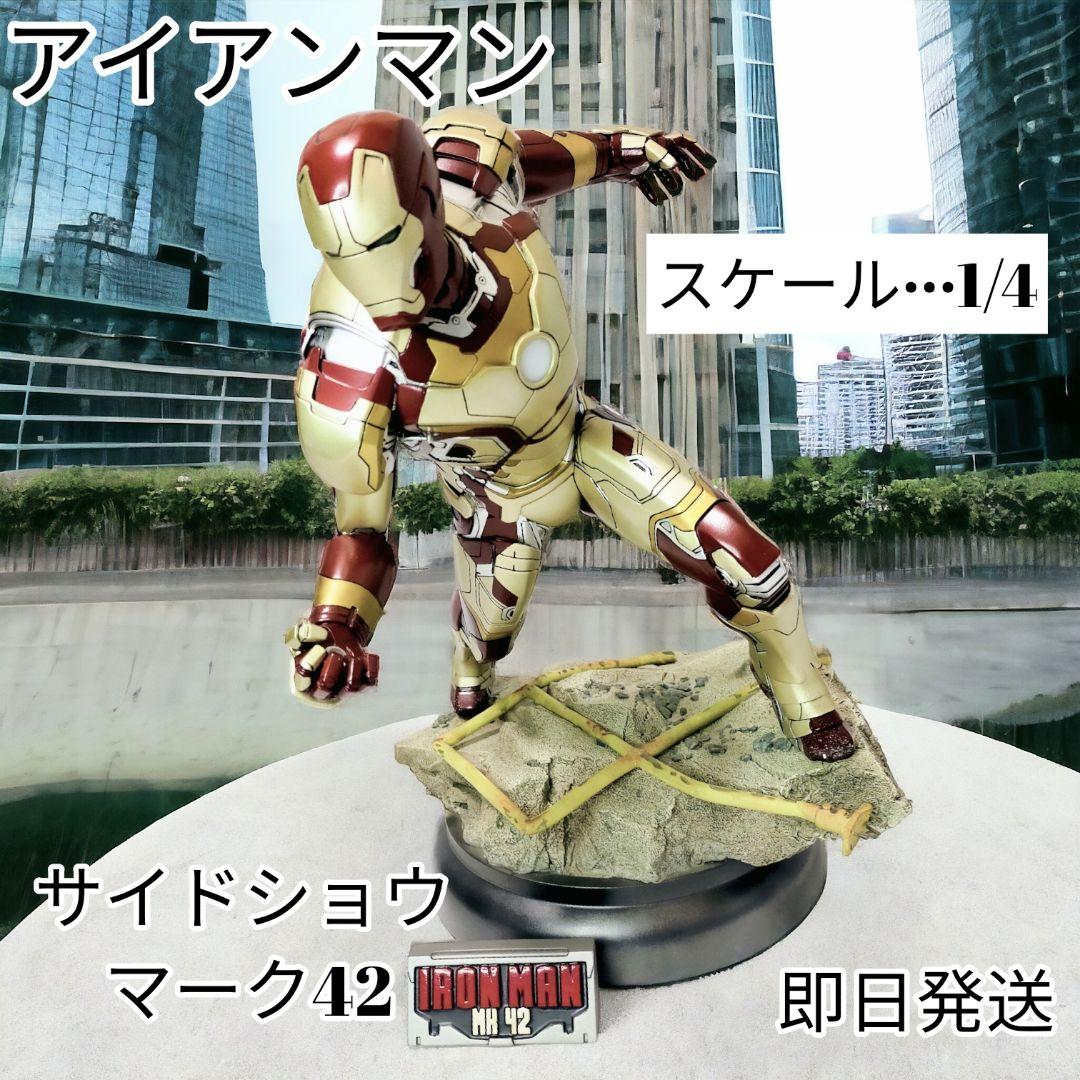 激レア-箱有り・点灯確認済】アイアンマン フィギュア サイドショウ