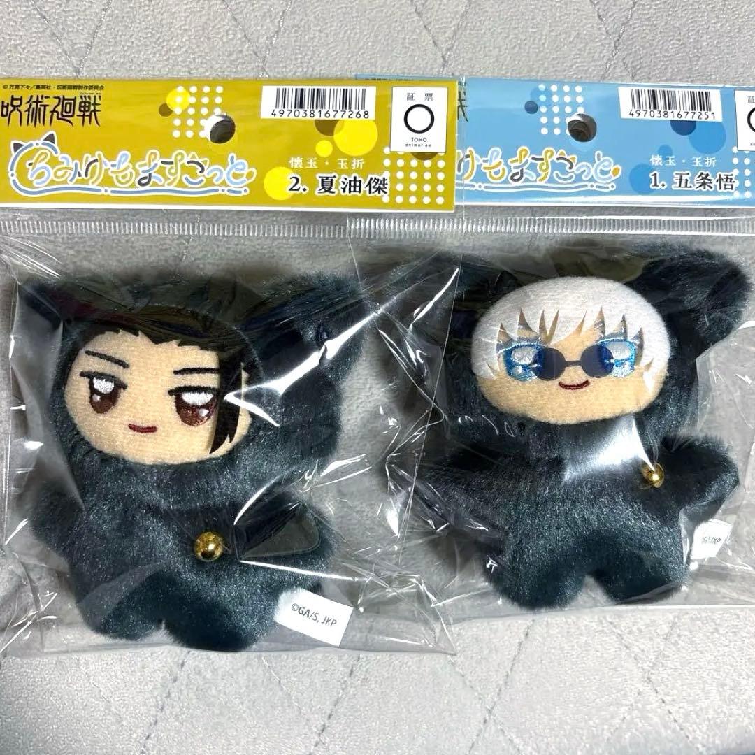 ちみけも ますこっと 呪術廻戦 五条悟 夏油傑 - メルカリ