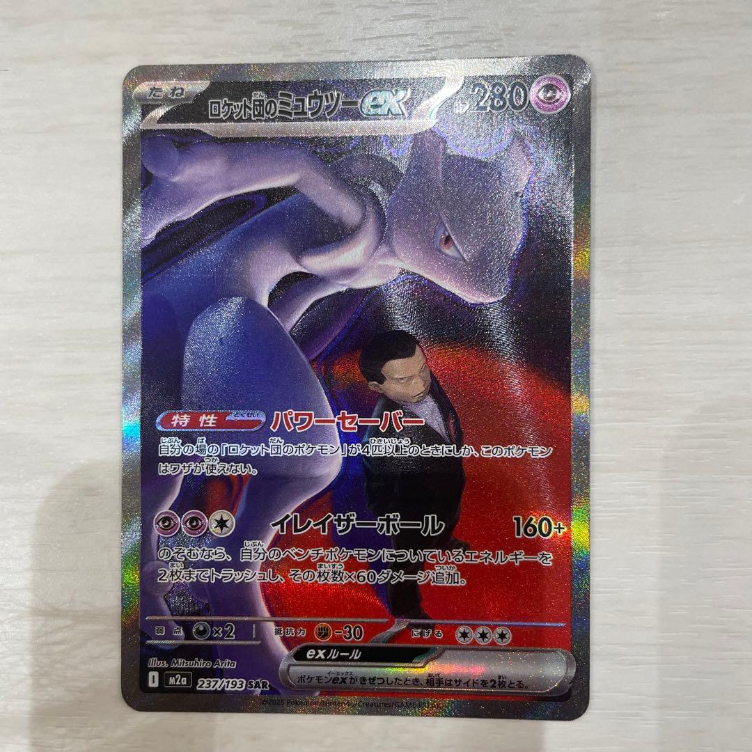 ロケット団のミュウツーex sar メガドリーム