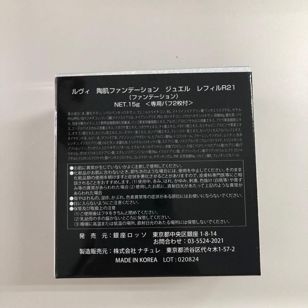 <箱畳み> REVI ２箱 陶肌ファンデーション ジュエル 詰め替え用 15g REVI（ルヴィ） 陶肌ファンデーション ベージュ レフィル オークル