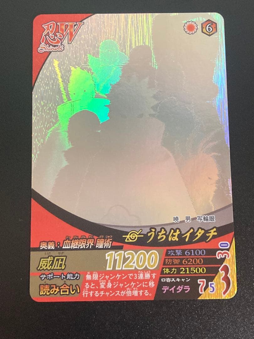 ナルティメットフォーメーション　うちはイタチ ホログラム ホロ NF-193