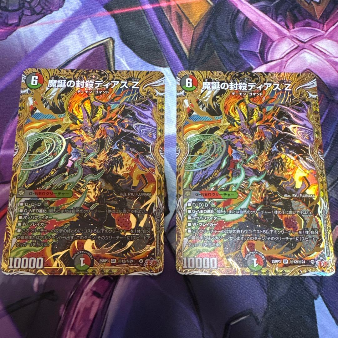 魔誕の封殺ディアスZ シークレット　2枚