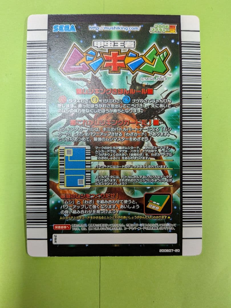 アダー ヘルクレスリッキーブルー 2006年夏 ムシキング 甲虫王者