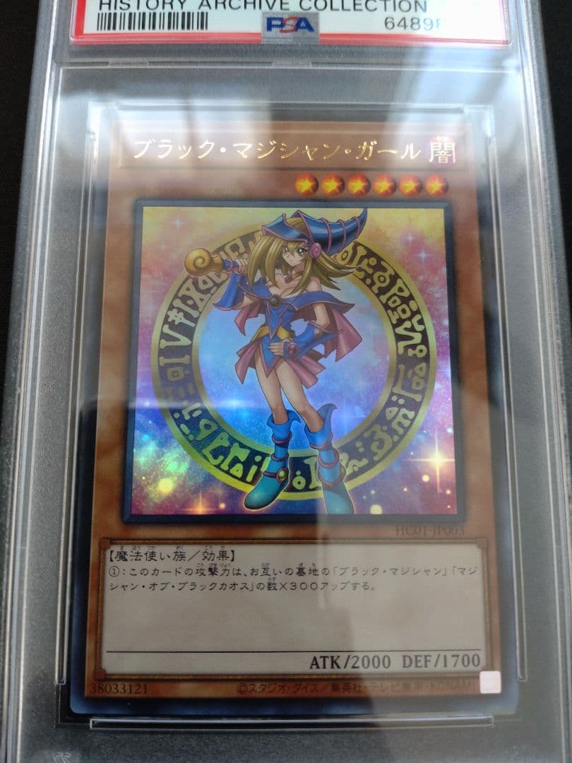 【PSA9】遊戯王 アジア版 ブラック・マジシャン・ガール ウルトラ 匿名配送