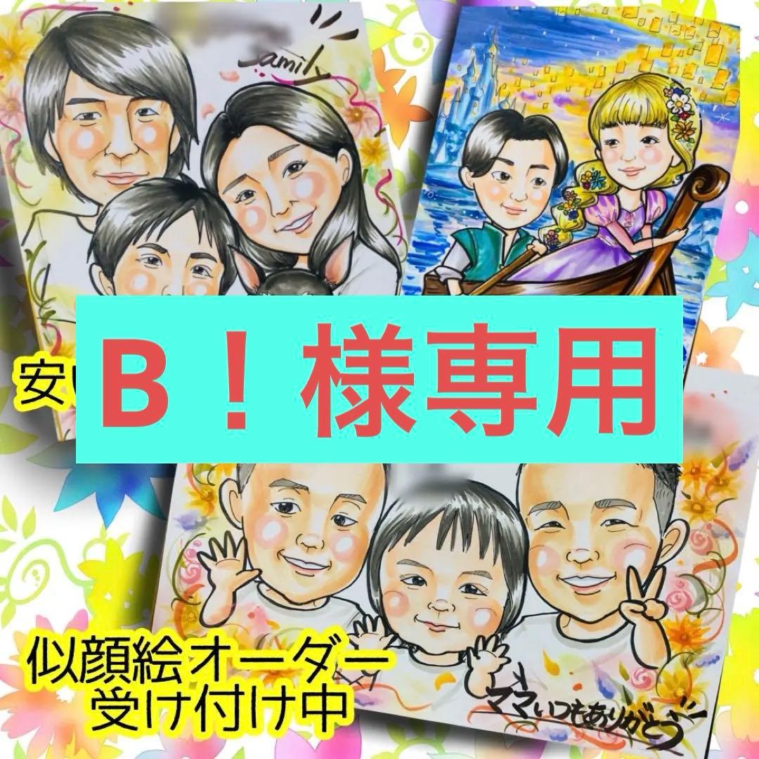 似顔絵オーダー　似顔絵　A 3 15名様