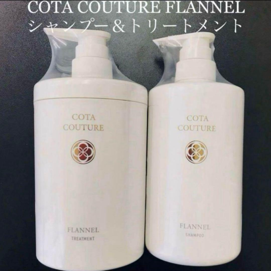 COTA コタクチュール フランネル シャンプー トリートメント ⑤