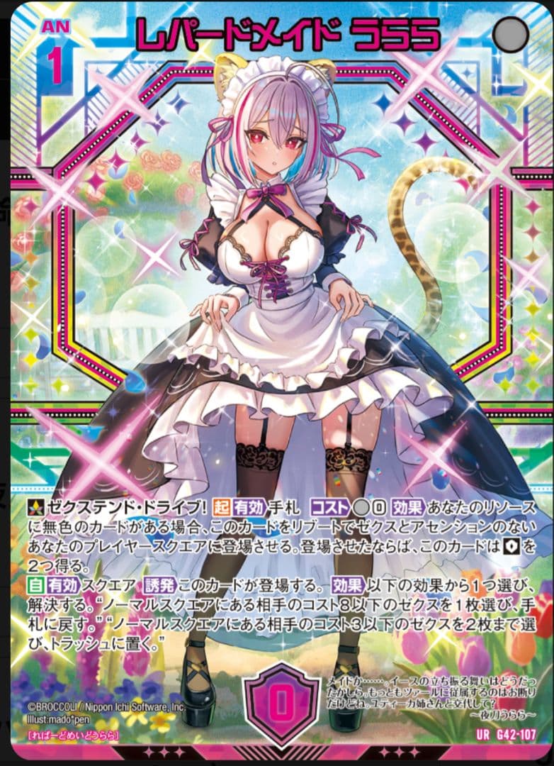 夜刀うらら URセット z/x ゼクス