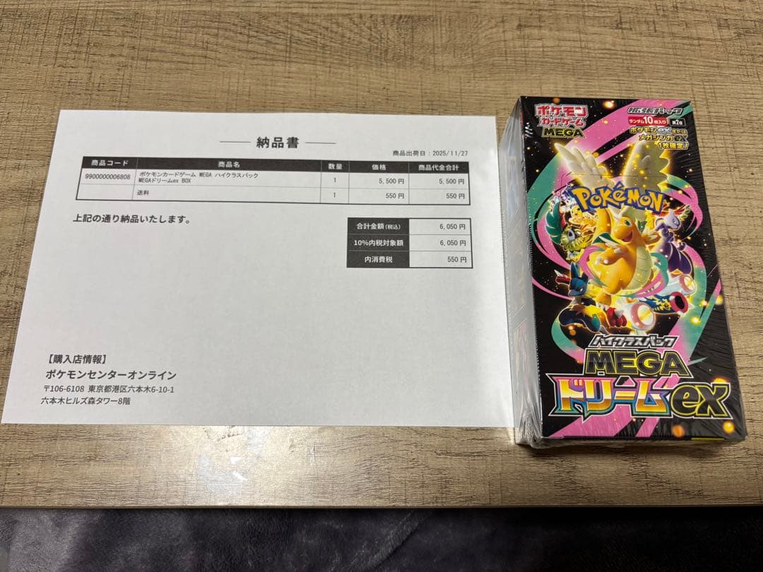 ポケモンカードゲーム MEGA ハイクラスパック ドリームEX BOX