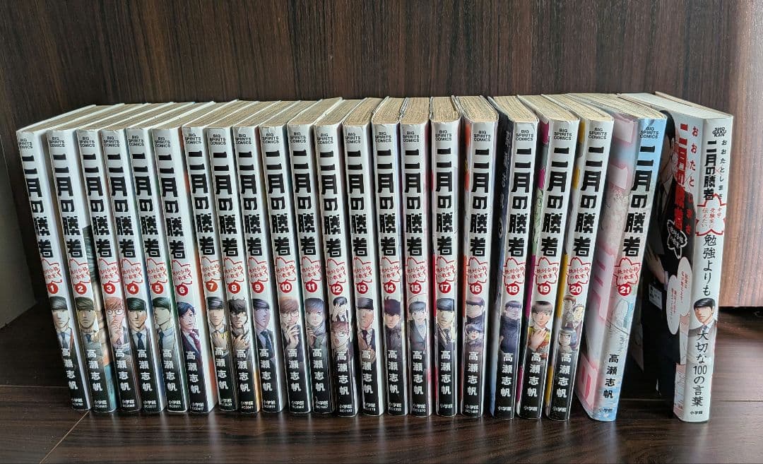 二月の勝者 全巻、「中学受験生に伝えたい勉強よりも大切な100の言葉」セット